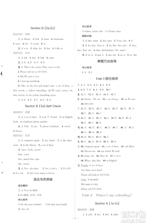 人民教育出版社2022人教金学典同步解析与测评学考练七年级上册英语人教版参考答案