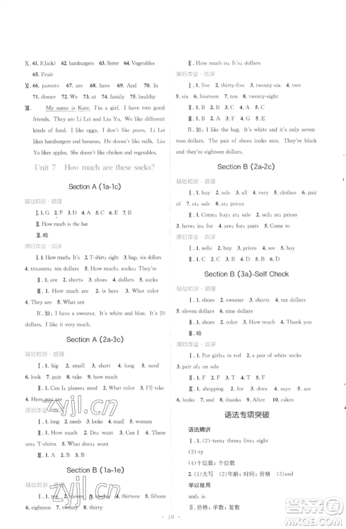 人民教育出版社2022人教金学典同步解析与测评学考练七年级上册英语人教版参考答案