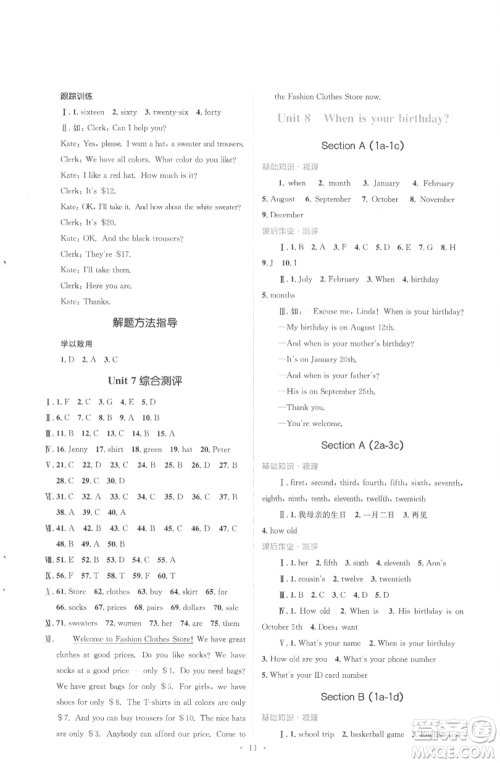 人民教育出版社2022人教金学典同步解析与测评学考练七年级上册英语人教版参考答案