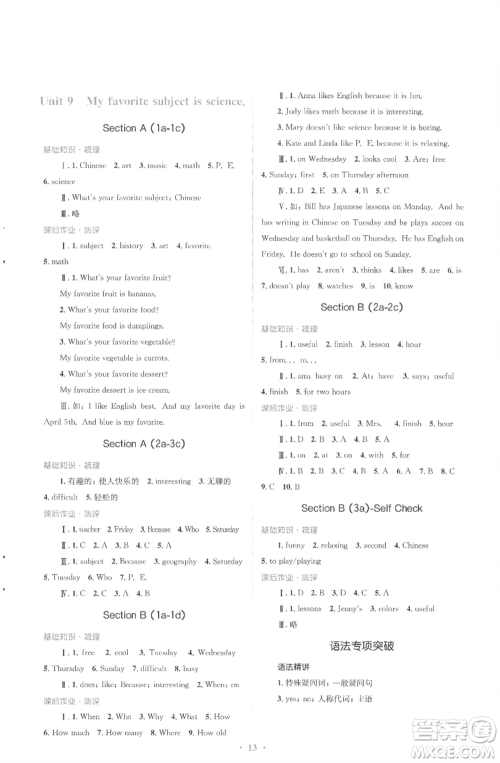 人民教育出版社2022人教金学典同步解析与测评学考练七年级上册英语人教版参考答案