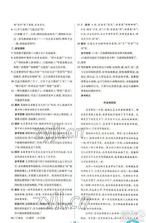 人民教育出版社2022人教金学典同步解析与测评学考练七年级上册语文人教版参考答案