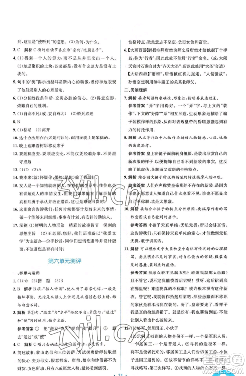 人民教育出版社2022人教金学典同步解析与测评学考练七年级上册语文人教版参考答案