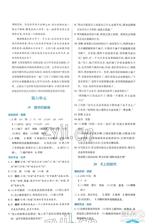 人民教育出版社2022人教金学典同步解析与测评学考练七年级上册语文人教版参考答案