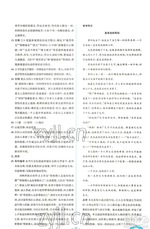 人民教育出版社2022人教金学典同步解析与测评学考练七年级上册语文人教版参考答案