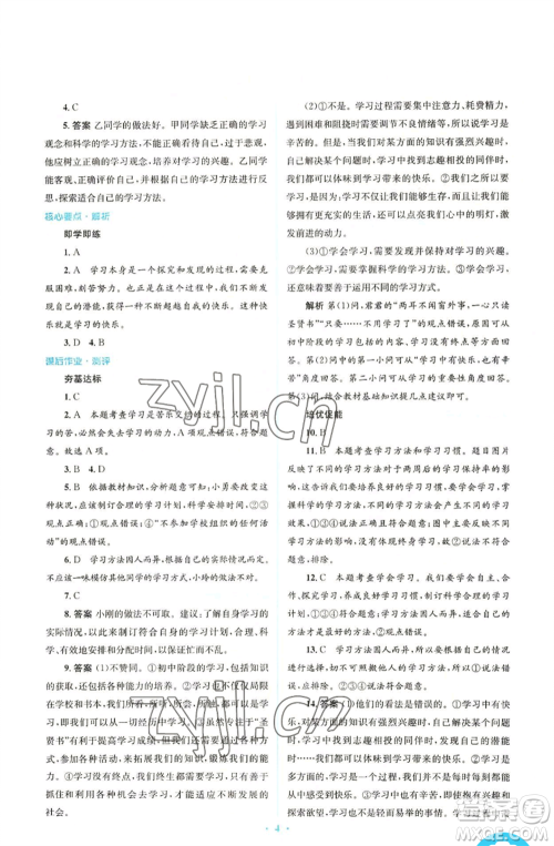 人民教育出版社2022人教金学典同步解析与测评学考练七年级上册道德与法治人教版参考答案