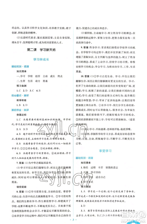 人民教育出版社2022人教金学典同步解析与测评学考练七年级上册道德与法治人教版参考答案 人民教育出版社2022人教金学典同步解析与测评学考练七年级上册道德与法治人教版参考答案