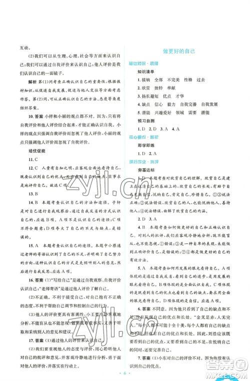 人民教育出版社2022人教金学典同步解析与测评学考练七年级上册道德与法治人教版参考答案 人民教育出版社2022人教金学典同步解析与测评学考练七年级上册道德与法治人教版参考答案