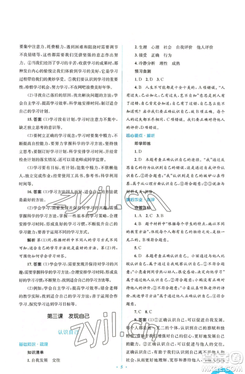人民教育出版社2022人教金学典同步解析与测评学考练七年级上册道德与法治人教版参考答案 人民教育出版社2022人教金学典同步解析与测评学考练七年级上册道德与法治人教版参考答案