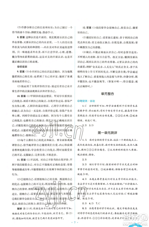 人民教育出版社2022人教金学典同步解析与测评学考练七年级上册道德与法治人教版参考答案 人民教育出版社2022人教金学典同步解析与测评学考练七年级上册道德与法治人教版参考答案