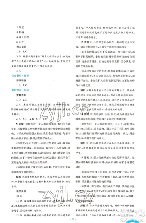 人民教育出版社2022人教金学典同步解析与测评学考练七年级上册道德与法治人教版参考答案 人民教育出版社2022人教金学典同步解析与测评学考练七年级上册道德与法治人教版参考答案