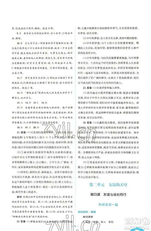 人民教育出版社2022人教金学典同步解析与测评学考练七年级上册道德与法治人教版参考答案 人民教育出版社2022人教金学典同步解析与测评学考练七年级上册道德与法治人教版参考答案