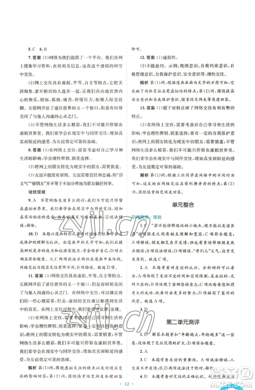 人民教育出版社2022人教金学典同步解析与测评学考练七年级上册道德与法治人教版参考答案 人民教育出版社2022人教金学典同步解析与测评学考练七年级上册道德与法治人教版参考答案