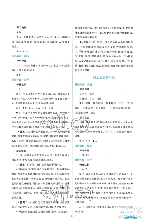 人民教育出版社2022人教金学典同步解析与测评学考练七年级上册道德与法治人教版参考答案 人民教育出版社2022人教金学典同步解析与测评学考练七年级上册道德与法治人教版参考答案