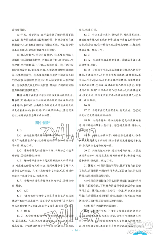 人民教育出版社2022人教金学典同步解析与测评学考练七年级上册道德与法治人教版参考答案 人民教育出版社2022人教金学典同步解析与测评学考练七年级上册道德与法治人教版参考答案