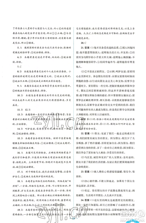 人民教育出版社2022人教金学典同步解析与测评学考练七年级上册道德与法治人教版参考答案 人民教育出版社2022人教金学典同步解析与测评学考练七年级上册道德与法治人教版参考答案