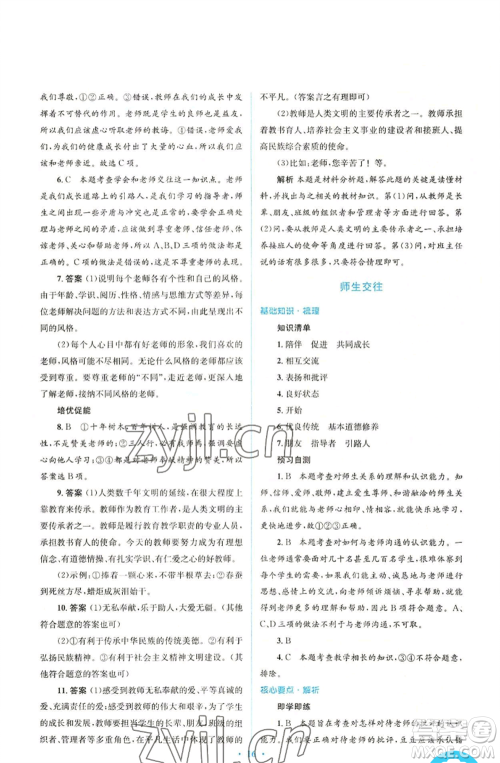 人民教育出版社2022人教金学典同步解析与测评学考练七年级上册道德与法治人教版参考答案 人民教育出版社2022人教金学典同步解析与测评学考练七年级上册道德与法治人教版参考答案