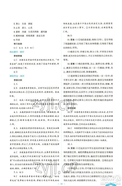 人民教育出版社2022人教金学典同步解析与测评学考练七年级上册道德与法治人教版参考答案 人民教育出版社2022人教金学典同步解析与测评学考练七年级上册道德与法治人教版参考答案