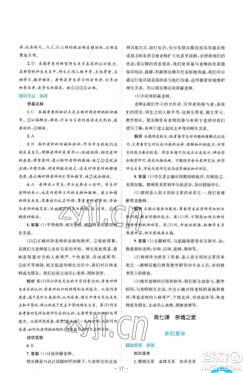 人民教育出版社2022人教金学典同步解析与测评学考练七年级上册道德与法治人教版参考答案 人民教育出版社2022人教金学典同步解析与测评学考练七年级上册道德与法治人教版参考答案