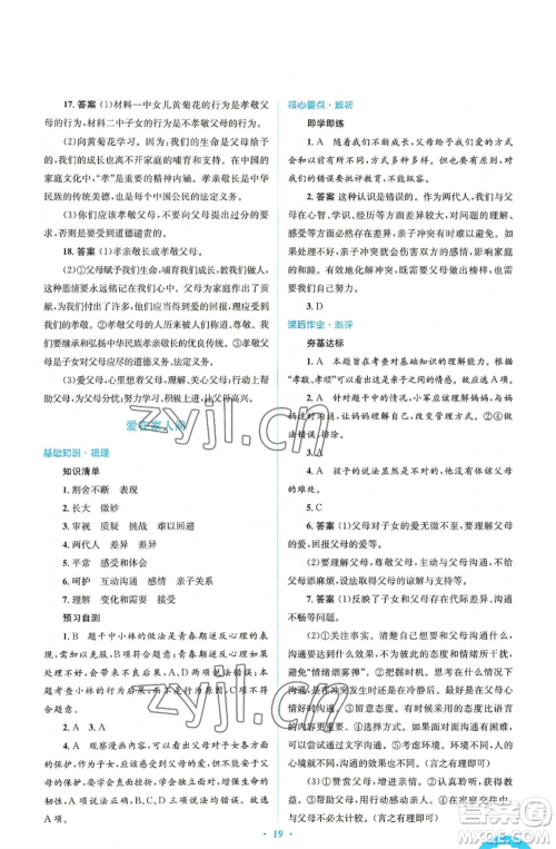 人民教育出版社2022人教金学典同步解析与测评学考练七年级上册道德与法治人教版参考答案 人民教育出版社2022人教金学典同步解析与测评学考练七年级上册道德与法治人教版参考答案
