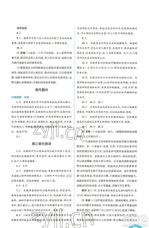 人民教育出版社2022人教金学典同步解析与测评学考练七年级上册道德与法治人教版参考答案