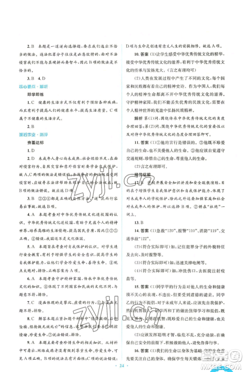 人民教育出版社2022人教金学典同步解析与测评学考练七年级上册道德与法治人教版参考答案 人民教育出版社2022人教金学典同步解析与测评学考练七年级上册道德与法治人教版参考答案