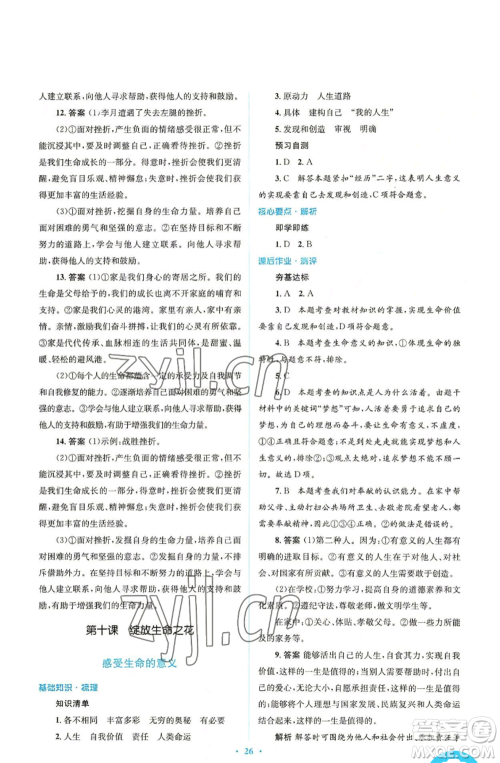 人民教育出版社2022人教金学典同步解析与测评学考练七年级上册道德与法治人教版参考答案 人民教育出版社2022人教金学典同步解析与测评学考练七年级上册道德与法治人教版参考答案