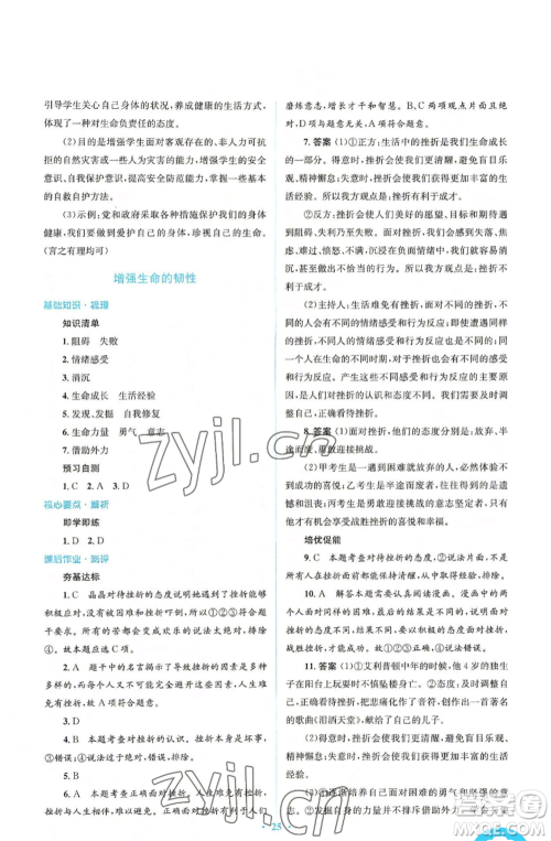 人民教育出版社2022人教金学典同步解析与测评学考练七年级上册道德与法治人教版参考答案 人民教育出版社2022人教金学典同步解析与测评学考练七年级上册道德与法治人教版参考答案