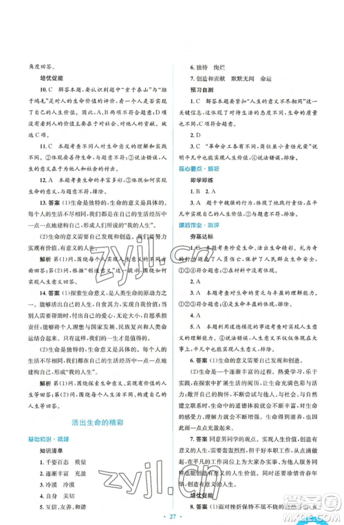 人民教育出版社2022人教金学典同步解析与测评学考练七年级上册道德与法治人教版参考答案 人民教育出版社2022人教金学典同步解析与测评学考练七年级上册道德与法治人教版参考答案