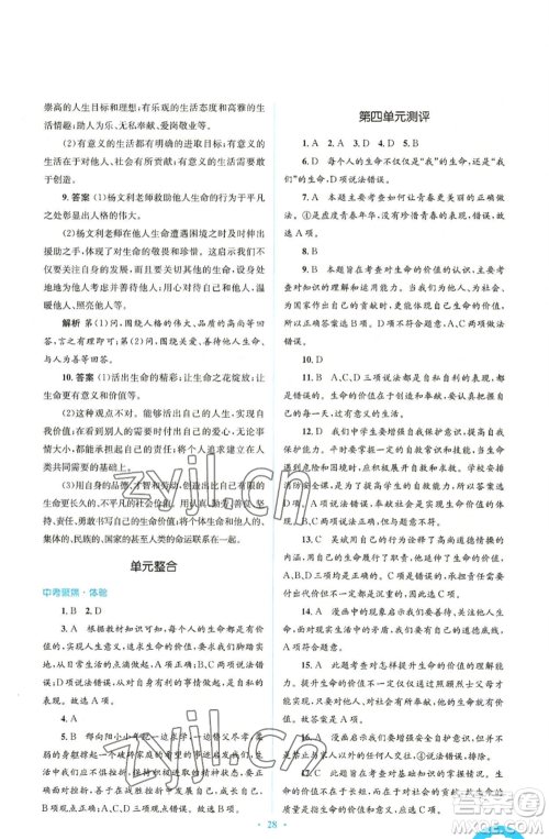 人民教育出版社2022人教金学典同步解析与测评学考练七年级上册道德与法治人教版参考答案 人民教育出版社2022人教金学典同步解析与测评学考练七年级上册道德与法治人教版参考答案