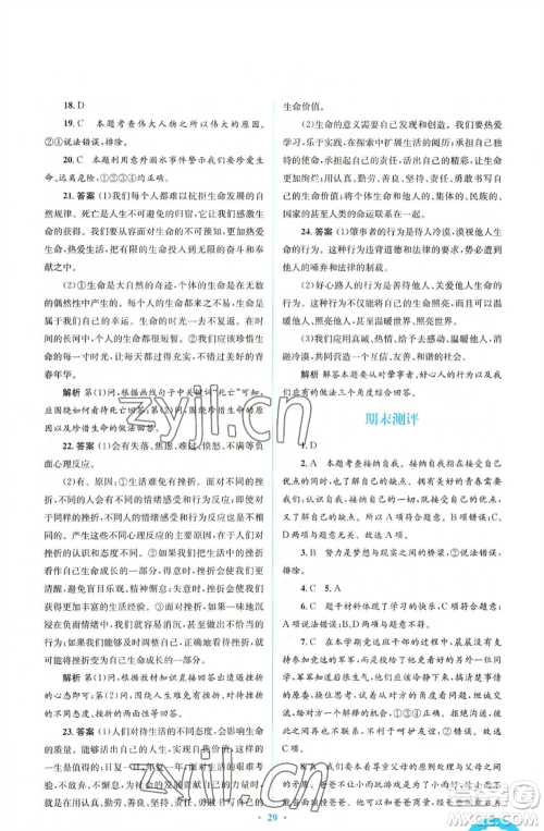 人民教育出版社2022人教金学典同步解析与测评学考练七年级上册道德与法治人教版参考答案