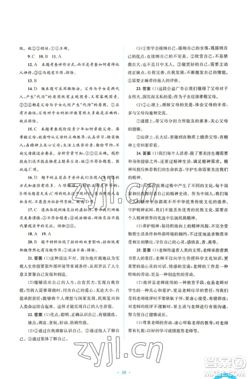 人民教育出版社2022人教金学典同步解析与测评学考练七年级上册道德与法治人教版参考答案 人民教育出版社2022人教金学典同步解析与测评学考练七年级上册道德与法治人教版参考答案