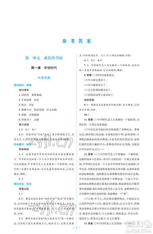 人民教育出版社2022人教金学典同步解析与测评学考练七年级上册道德与法治人教版江苏专版参考答案 人民教育出版社2022人教金学典同步解析与测评学考练七年级上册道德与法治人教版江苏专版参考答案