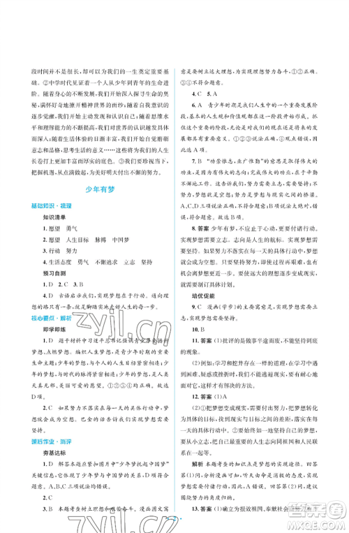 人民教育出版社2022人教金学典同步解析与测评学考练七年级上册道德与法治人教版江苏专版参考答案 人民教育出版社2022人教金学典同步解析与测评学考练七年级上册道德与法治人教版江苏专版参考答案