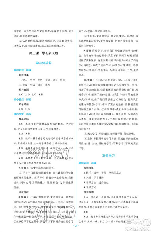 人民教育出版社2022人教金学典同步解析与测评学考练七年级上册道德与法治人教版江苏专版参考答案 人民教育出版社2022人教金学典同步解析与测评学考练七年级上册道德与法治人教版江苏专版参考答案