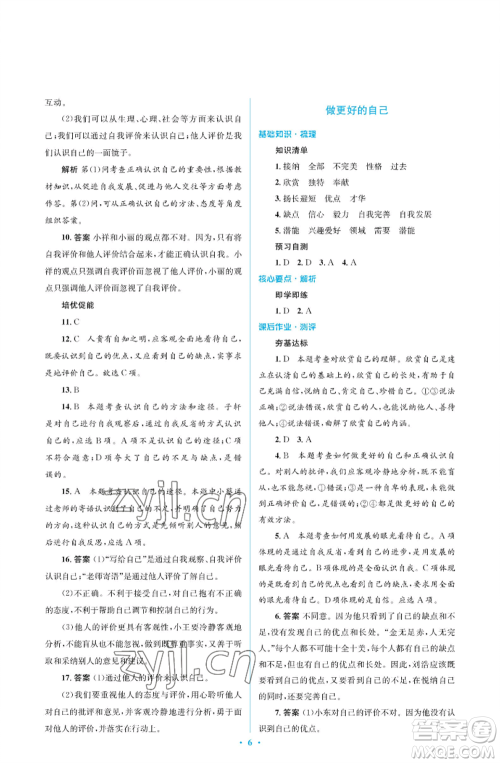 人民教育出版社2022人教金学典同步解析与测评学考练七年级上册道德与法治人教版江苏专版参考答案 人民教育出版社2022人教金学典同步解析与测评学考练七年级上册道德与法治人教版江苏专版参考答案