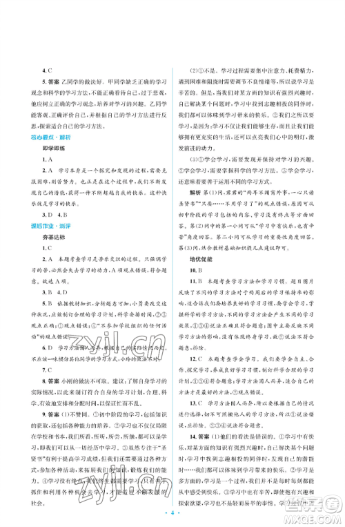 人民教育出版社2022人教金学典同步解析与测评学考练七年级上册道德与法治人教版江苏专版参考答案 人民教育出版社2022人教金学典同步解析与测评学考练七年级上册道德与法治人教版江苏专版参考答案