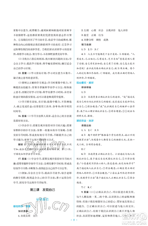 人民教育出版社2022人教金学典同步解析与测评学考练七年级上册道德与法治人教版江苏专版参考答案 人民教育出版社2022人教金学典同步解析与测评学考练七年级上册道德与法治人教版江苏专版参考答案