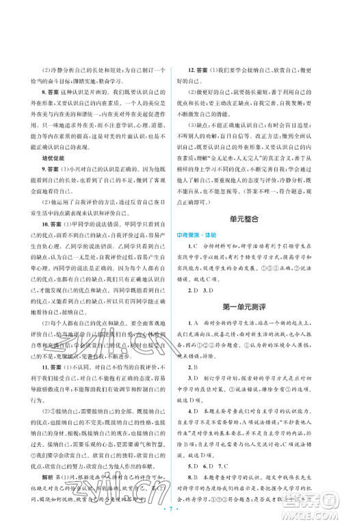 人民教育出版社2022人教金学典同步解析与测评学考练七年级上册道德与法治人教版江苏专版参考答案 人民教育出版社2022人教金学典同步解析与测评学考练七年级上册道德与法治人教版江苏专版参考答案