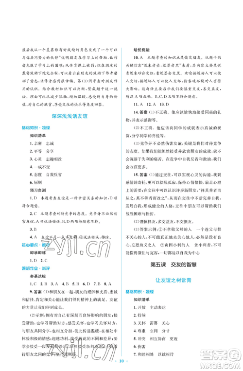人民教育出版社2022人教金学典同步解析与测评学考练七年级上册道德与法治人教版江苏专版参考答案 人民教育出版社2022人教金学典同步解析与测评学考练七年级上册道德与法治人教版江苏专版参考答案