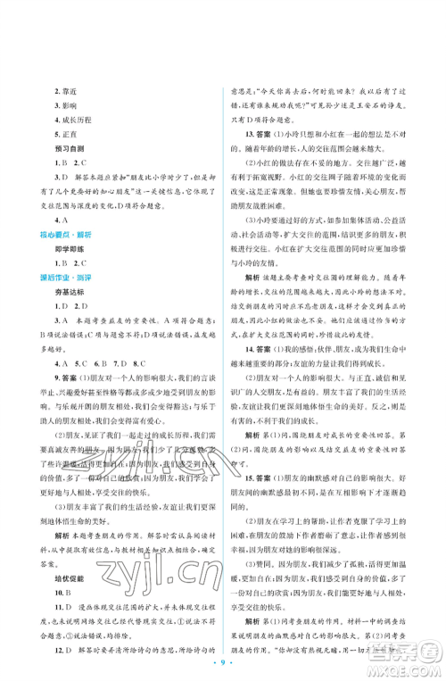 人民教育出版社2022人教金学典同步解析与测评学考练七年级上册道德与法治人教版江苏专版参考答案 人民教育出版社2022人教金学典同步解析与测评学考练七年级上册道德与法治人教版江苏专版参考答案