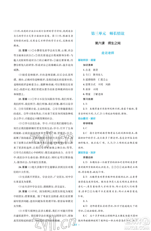 人民教育出版社2022人教金学典同步解析与测评学考练七年级上册道德与法治人教版江苏专版参考答案 人民教育出版社2022人教金学典同步解析与测评学考练七年级上册道德与法治人教版江苏专版参考答案