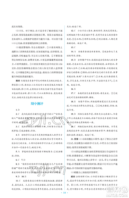 人民教育出版社2022人教金学典同步解析与测评学考练七年级上册道德与法治人教版江苏专版参考答案 人民教育出版社2022人教金学典同步解析与测评学考练七年级上册道德与法治人教版江苏专版参考答案