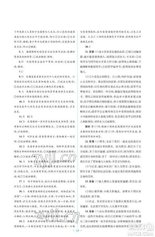 人民教育出版社2022人教金学典同步解析与测评学考练七年级上册道德与法治人教版江苏专版参考答案 人民教育出版社2022人教金学典同步解析与测评学考练七年级上册道德与法治人教版江苏专版参考答案