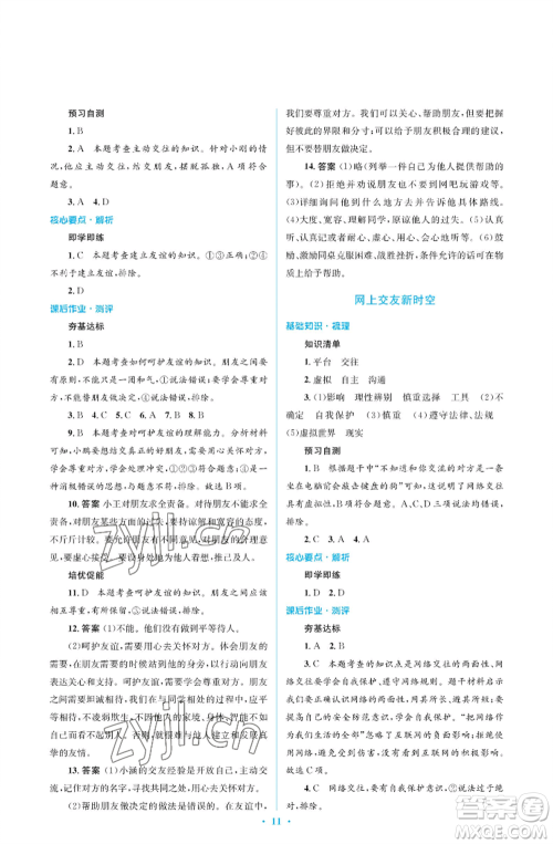 人民教育出版社2022人教金学典同步解析与测评学考练七年级上册道德与法治人教版江苏专版参考答案 人民教育出版社2022人教金学典同步解析与测评学考练七年级上册道德与法治人教版江苏专版参考答案
