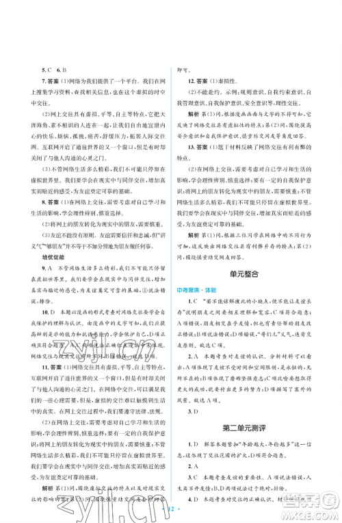 人民教育出版社2022人教金学典同步解析与测评学考练七年级上册道德与法治人教版江苏专版参考答案 人民教育出版社2022人教金学典同步解析与测评学考练七年级上册道德与法治人教版江苏专版参考答案