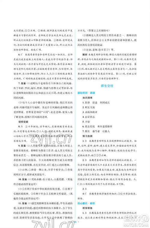人民教育出版社2022人教金学典同步解析与测评学考练七年级上册道德与法治人教版江苏专版参考答案 人民教育出版社2022人教金学典同步解析与测评学考练七年级上册道德与法治人教版江苏专版参考答案