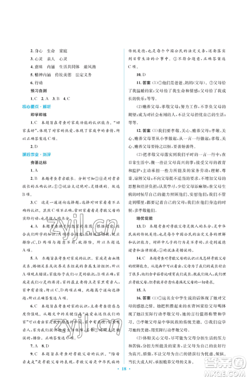 人民教育出版社2022人教金学典同步解析与测评学考练七年级上册道德与法治人教版江苏专版参考答案 人民教育出版社2022人教金学典同步解析与测评学考练七年级上册道德与法治人教版江苏专版参考答案