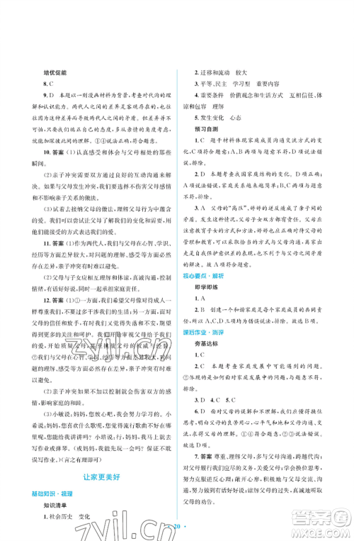 人民教育出版社2022人教金学典同步解析与测评学考练七年级上册道德与法治人教版江苏专版参考答案 人民教育出版社2022人教金学典同步解析与测评学考练七年级上册道德与法治人教版江苏专版参考答案