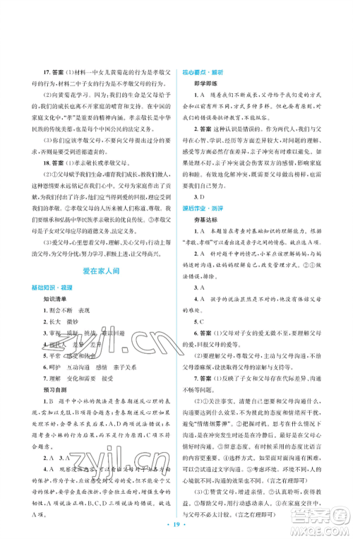人民教育出版社2022人教金学典同步解析与测评学考练七年级上册道德与法治人教版江苏专版参考答案 人民教育出版社2022人教金学典同步解析与测评学考练七年级上册道德与法治人教版江苏专版参考答案