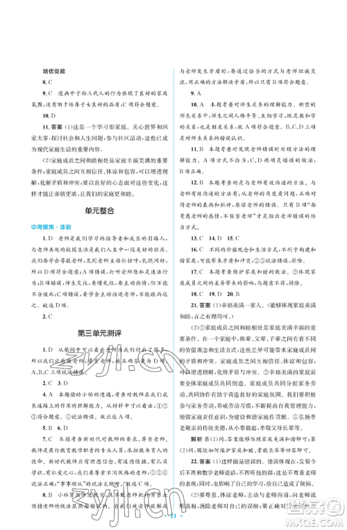 人民教育出版社2022人教金学典同步解析与测评学考练七年级上册道德与法治人教版江苏专版参考答案 人民教育出版社2022人教金学典同步解析与测评学考练七年级上册道德与法治人教版江苏专版参考答案
